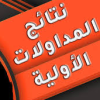 مداولات